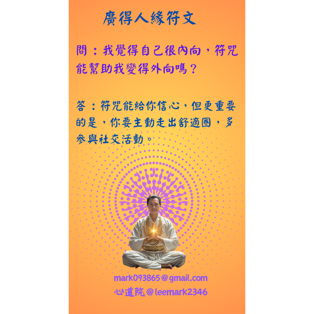 04廣得人緣符/開啟人際關係新篇章，助您職場社交無往不利 / (一組3張) / 非印刷 / 獨家儀式親繪-細節圖6