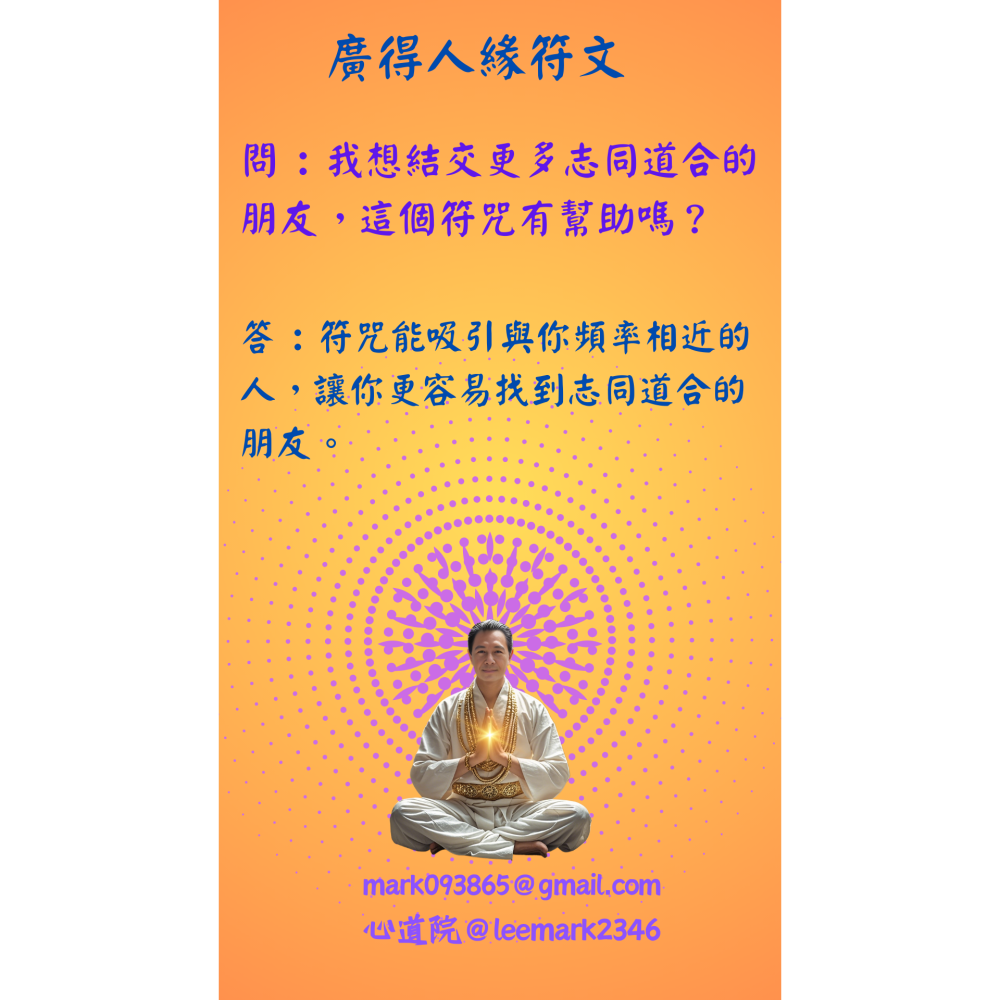 04廣得人緣符/開啟人際關係新篇章，助您職場社交無往不利 / (一組3張) / 非印刷 / 獨家儀式親繪-細節圖7