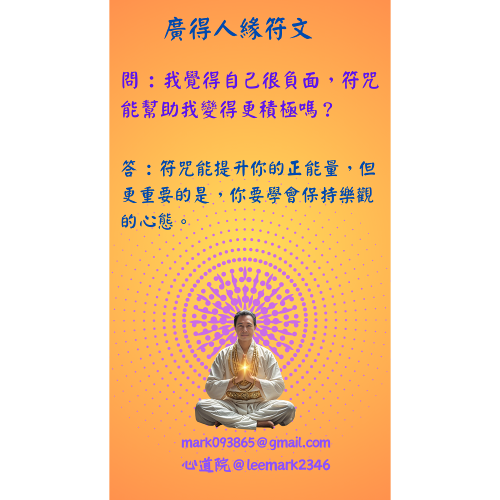 04廣得人緣符/開啟人際關係新篇章，助您職場社交無往不利 / (一組3張) / 非印刷 / 獨家儀式親繪-細節圖9
