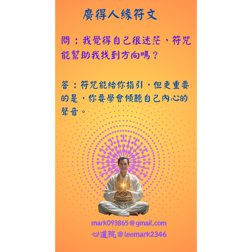 04廣得人緣符/開啟人際關係新篇章，助您職場社交無往不利 / (一組3張) / 非印刷 / 獨家儀式親繪-細節圖10