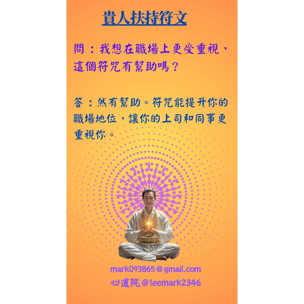 05貴人扶持符/開啟人際關係新篇章，助您職場社交無往不利 / (一組3張) / 非印刷 / 獨家儀式親繪-細節圖3