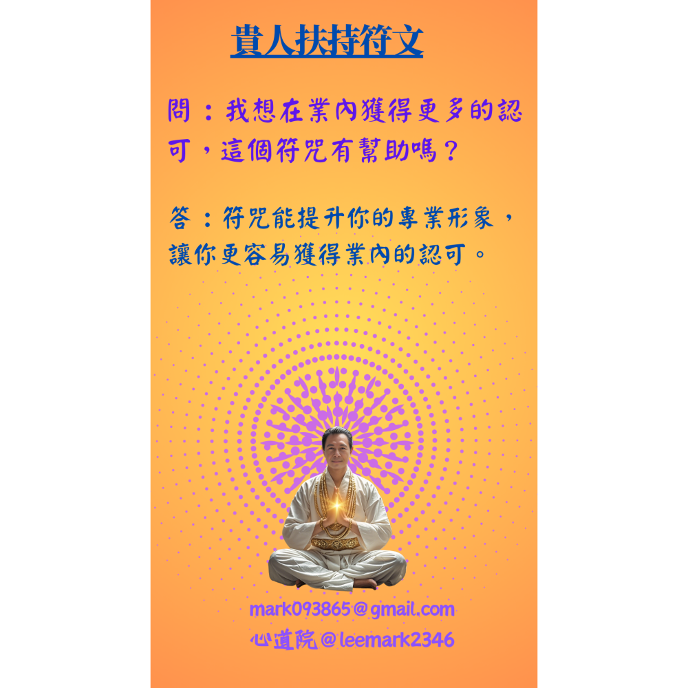 05貴人扶持符/開啟人際關係新篇章，助您職場社交無往不利 / (一組3張) / 非印刷 / 獨家儀式親繪-細節圖6