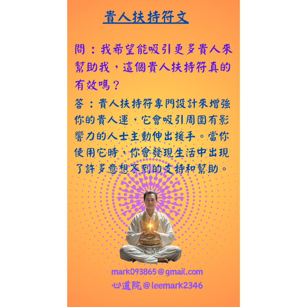 05貴人扶持符/開啟人際關係新篇章，助您職場社交無往不利 / (一組3張) / 非印刷 / 獨家儀式親繪-細節圖7