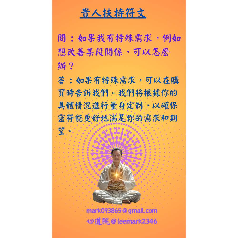 05貴人扶持符/開啟人際關係新篇章，助您職場社交無往不利 / (一組3張) / 非印刷 / 獨家儀式親繪-細節圖8