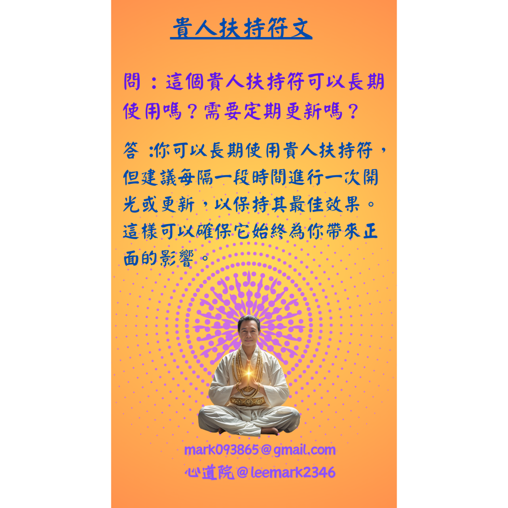 05貴人扶持符/開啟人際關係新篇章，助您職場社交無往不利 / (一組3張) / 非印刷 / 獨家儀式親繪-細節圖9