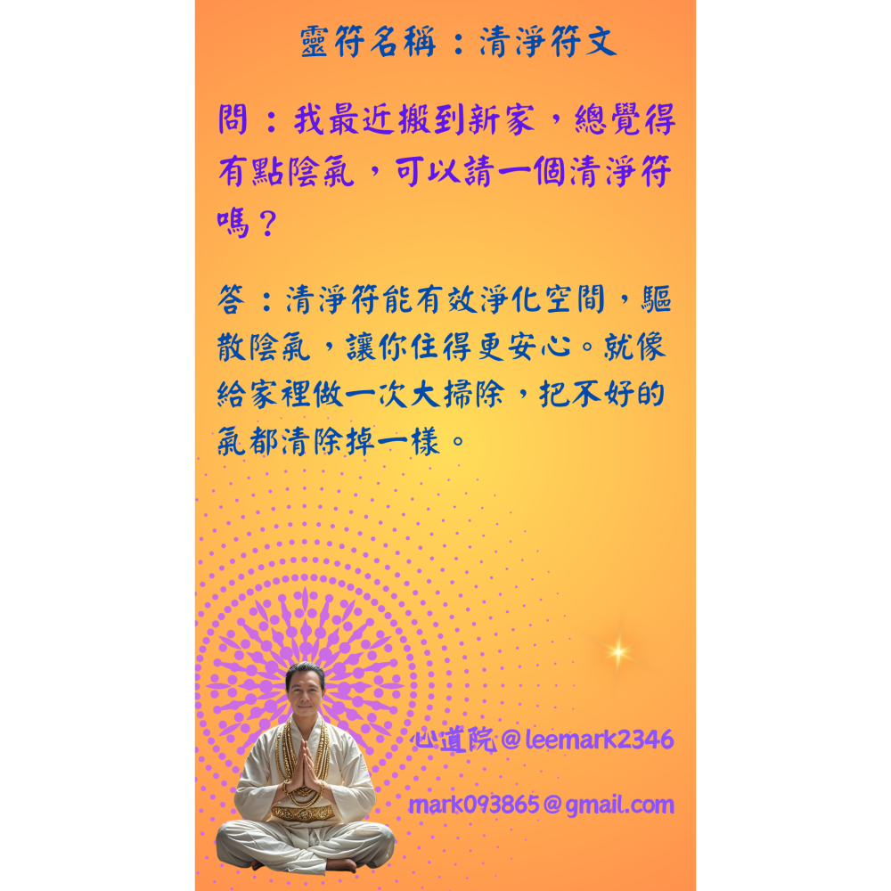 06清淨符文 /清除負能量、煞氣，提升運勢 / (一組3張) / 非印刷 / 獨家儀式親繪-細節圖2