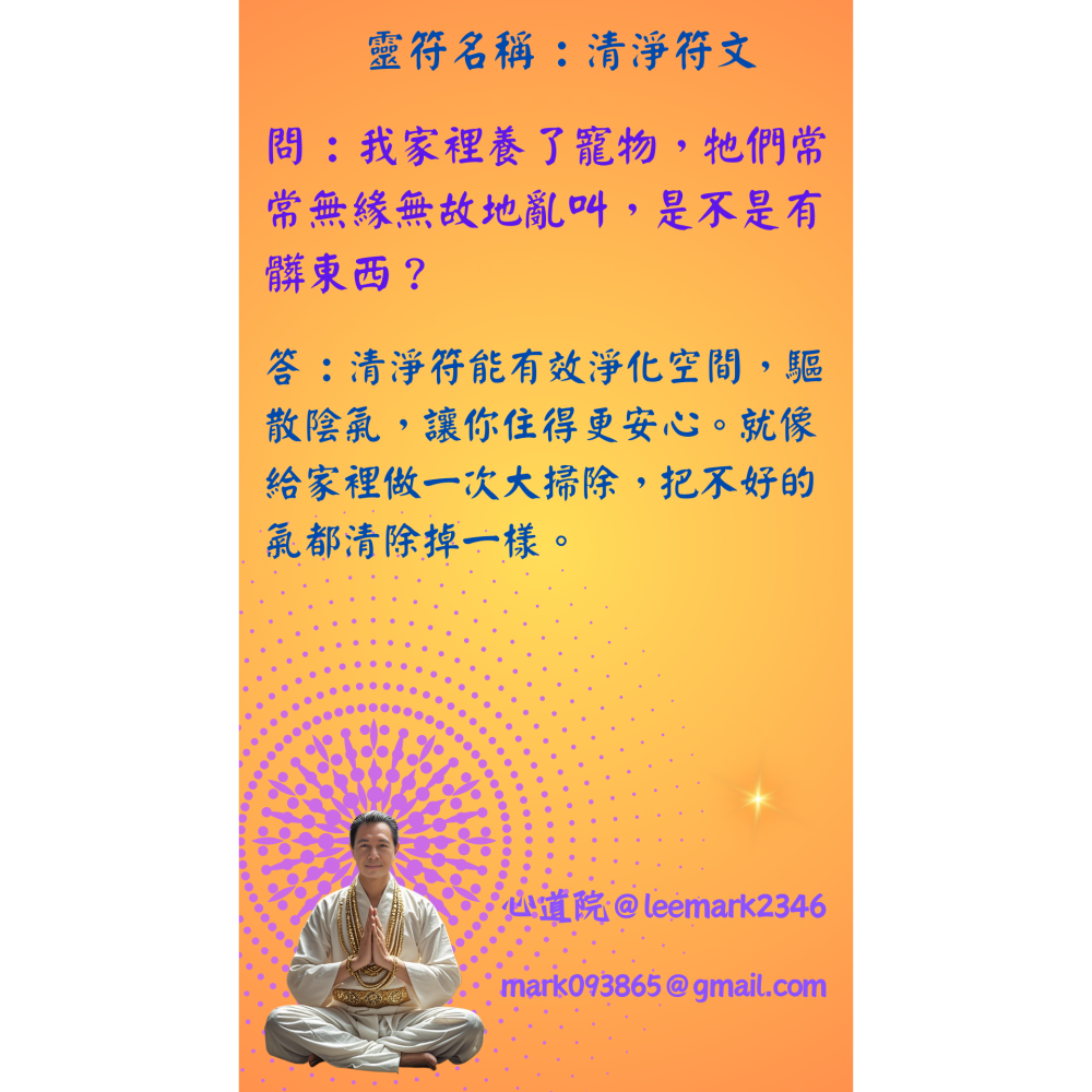06清淨符文 /清除負能量、煞氣，提升運勢 / (一組3張) / 非印刷 / 獨家儀式親繪-細節圖3
