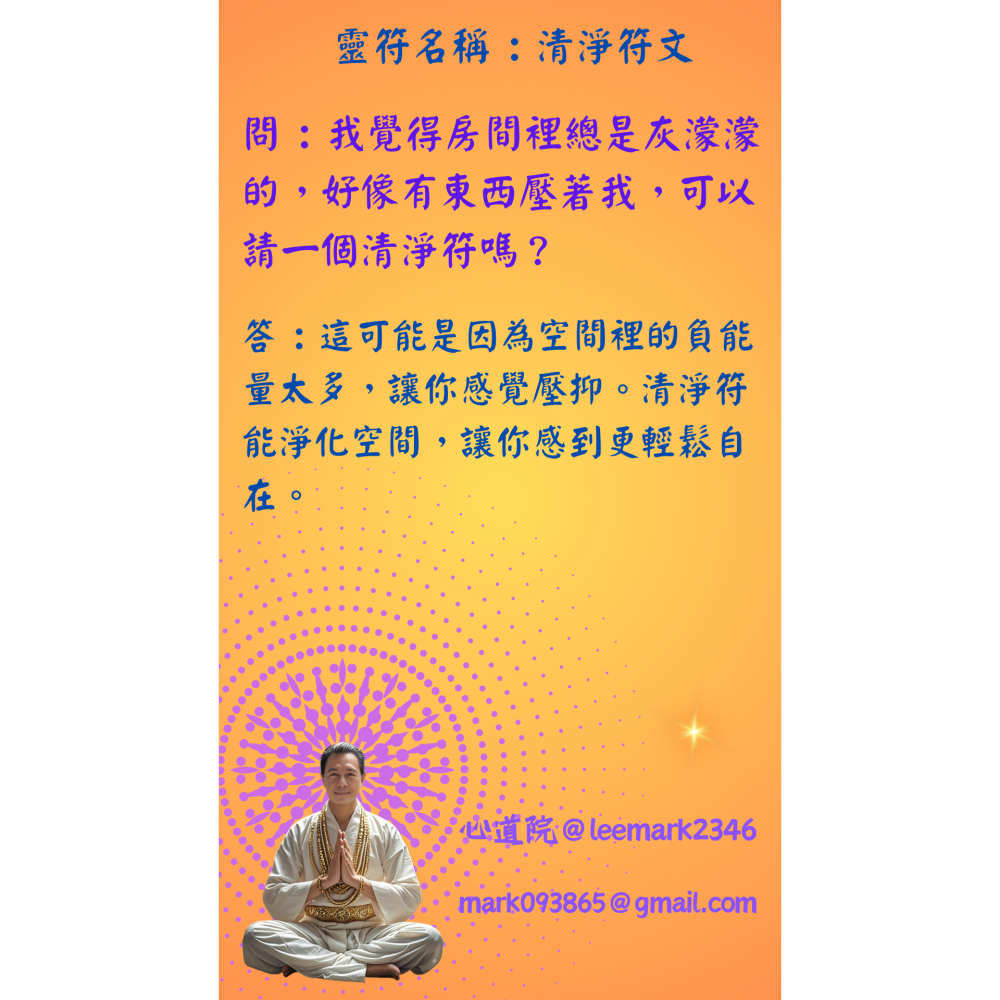06清淨符文 /清除負能量、煞氣，提升運勢 / (一組3張) / 非印刷 / 獨家儀式親繪-細節圖4