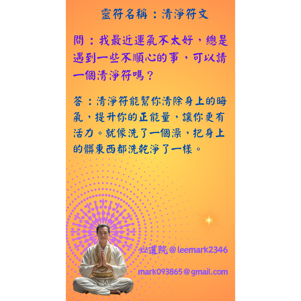 06清淨符文 /清除負能量、煞氣，提升運勢 / (一組3張) / 非印刷 / 獨家儀式親繪-細節圖5