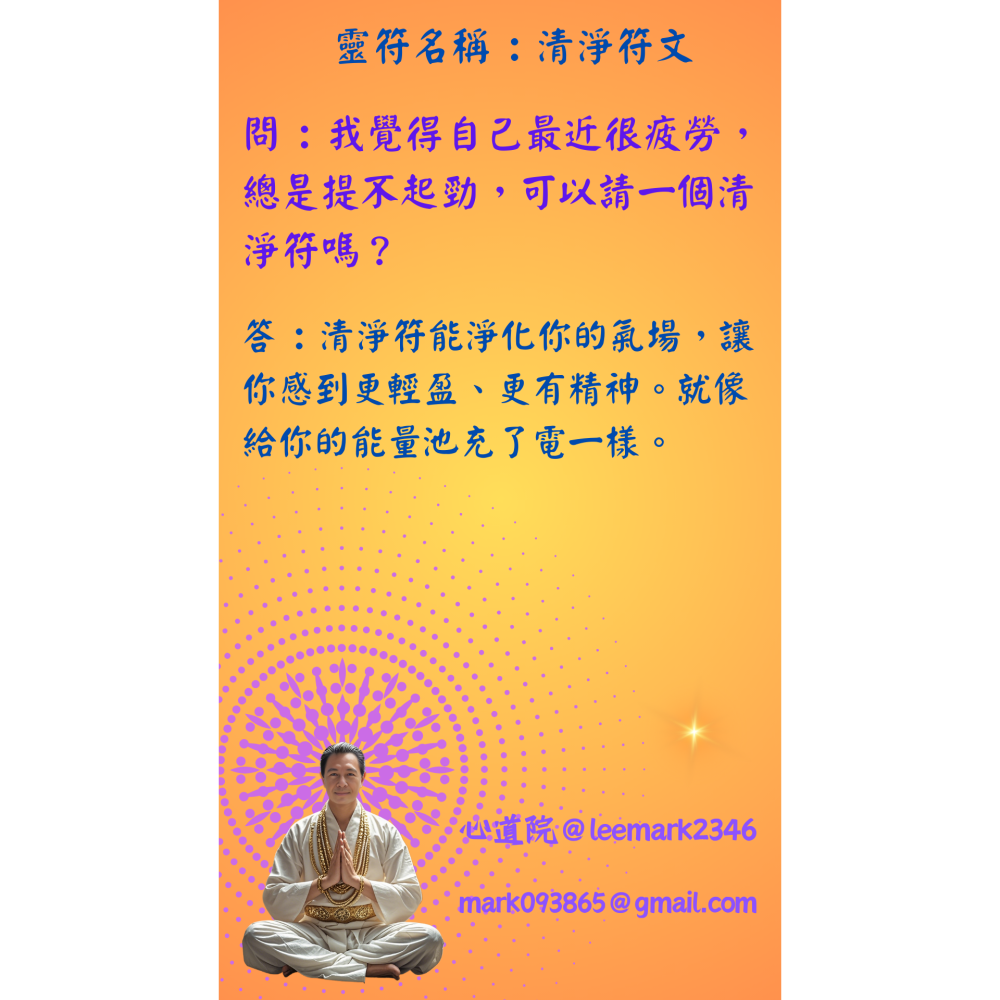 06清淨符文 /清除負能量、煞氣，提升運勢 / (一組3張) / 非印刷 / 獨家儀式親繪-細節圖6