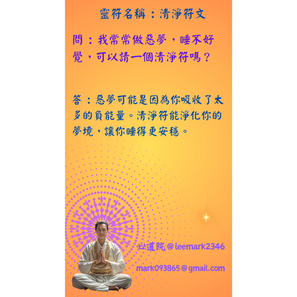 06清淨符文 /清除負能量、煞氣，提升運勢 / (一組3張) / 非印刷 / 獨家儀式親繪-細節圖7