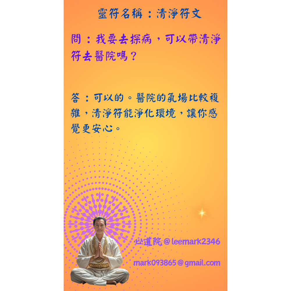 06清淨符文 /清除負能量、煞氣，提升運勢 / (一組3張) / 非印刷 / 獨家儀式親繪-細節圖8
