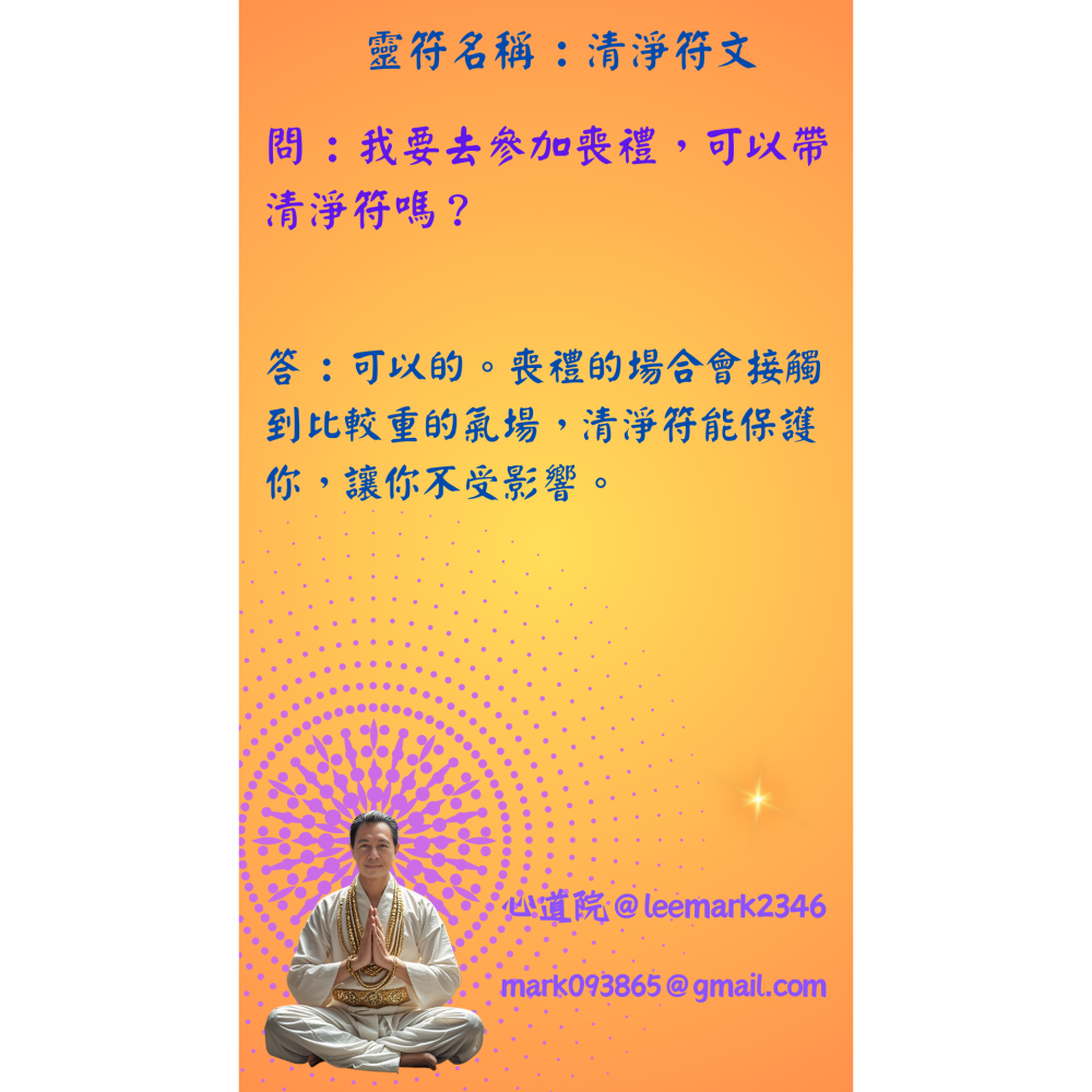 06清淨符文 /清除負能量、煞氣，提升運勢 / (一組3張) / 非印刷 / 獨家儀式親繪-細節圖9