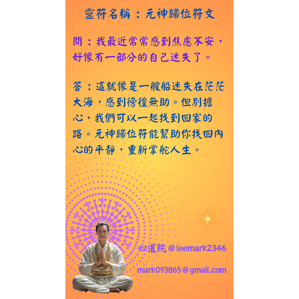 07元神歸位符文 / 身心合一 精氣神 增強元神光彩 /(一組3張) / 非印刷 / 獨家儀式親繪-細節圖2