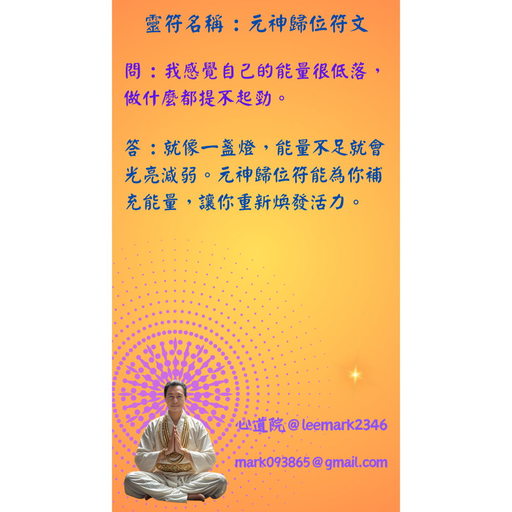 07元神歸位符文 / 身心合一 精氣神 增強元神光彩 /(一組3張) / 非印刷 / 獨家儀式親繪-細節圖3