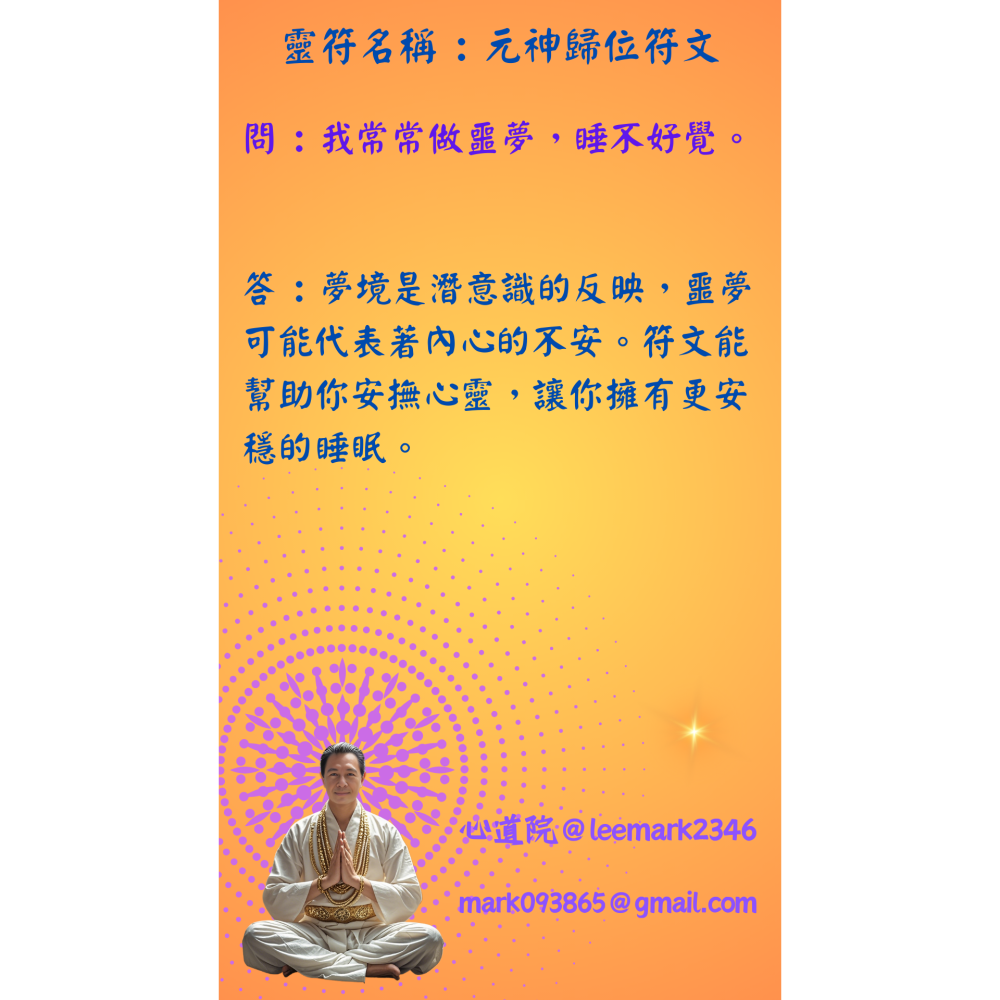 07元神歸位符文 / 身心合一 精氣神 增強元神光彩 /(一組3張) / 非印刷 / 獨家儀式親繪-細節圖4