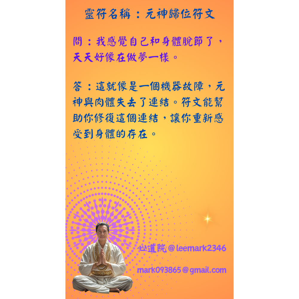 07元神歸位符文 / 身心合一 精氣神 增強元神光彩 /(一組3張) / 非印刷 / 獨家儀式親繪-細節圖5