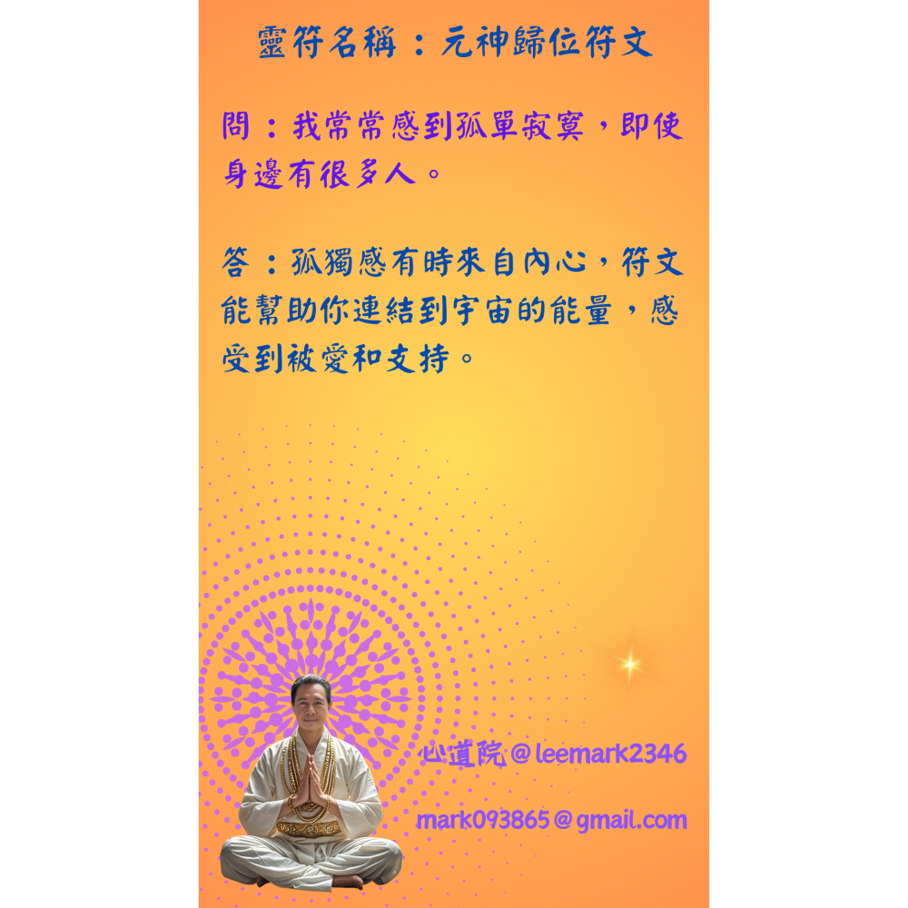 07元神歸位符文 / 身心合一 精氣神 增強元神光彩 /(一組3張) / 非印刷 / 獨家儀式親繪-細節圖6