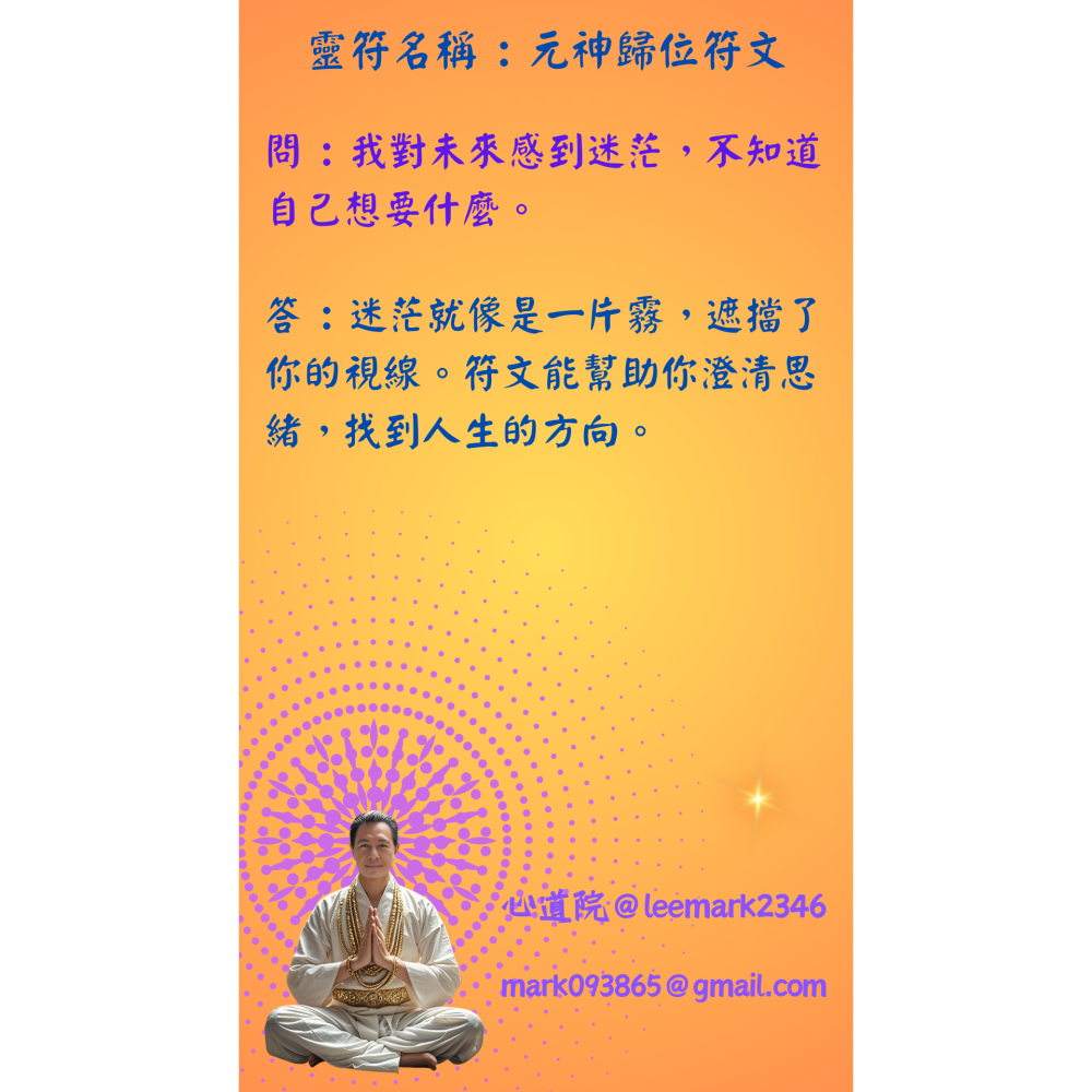 07元神歸位符文 / 身心合一 精氣神 增強元神光彩 /(一組3張) / 非印刷 / 獨家儀式親繪-細節圖7