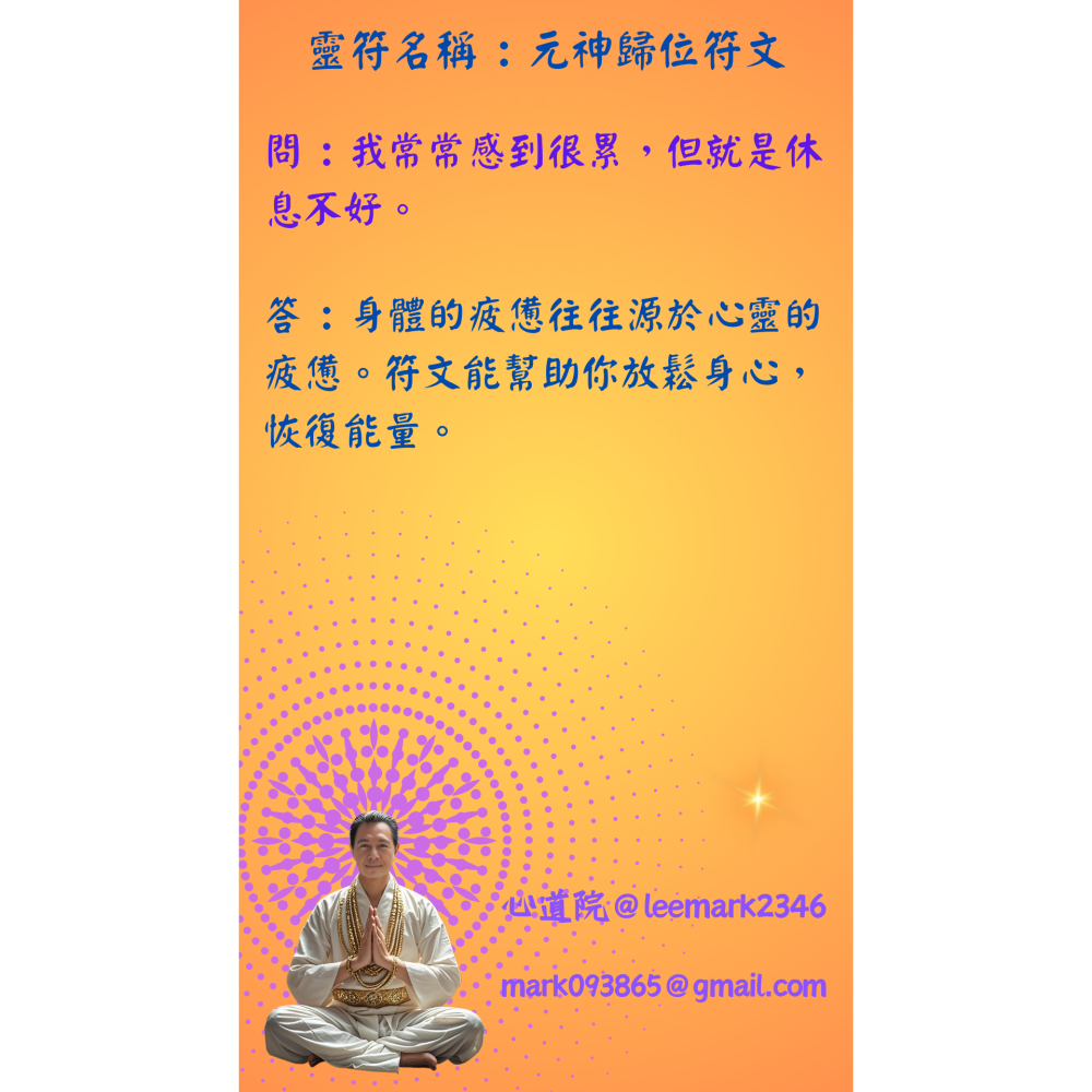07元神歸位符文 / 身心合一 精氣神 增強元神光彩 /(一組3張) / 非印刷 / 獨家儀式親繪-細節圖8