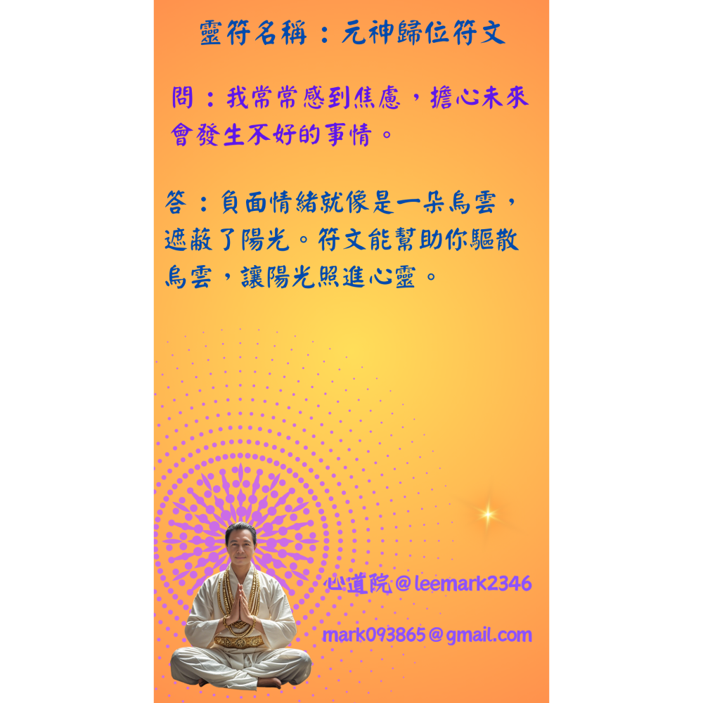 07元神歸位符文 / 身心合一 精氣神 增強元神光彩 /(一組3張) / 非印刷 / 獨家儀式親繪-細節圖9
