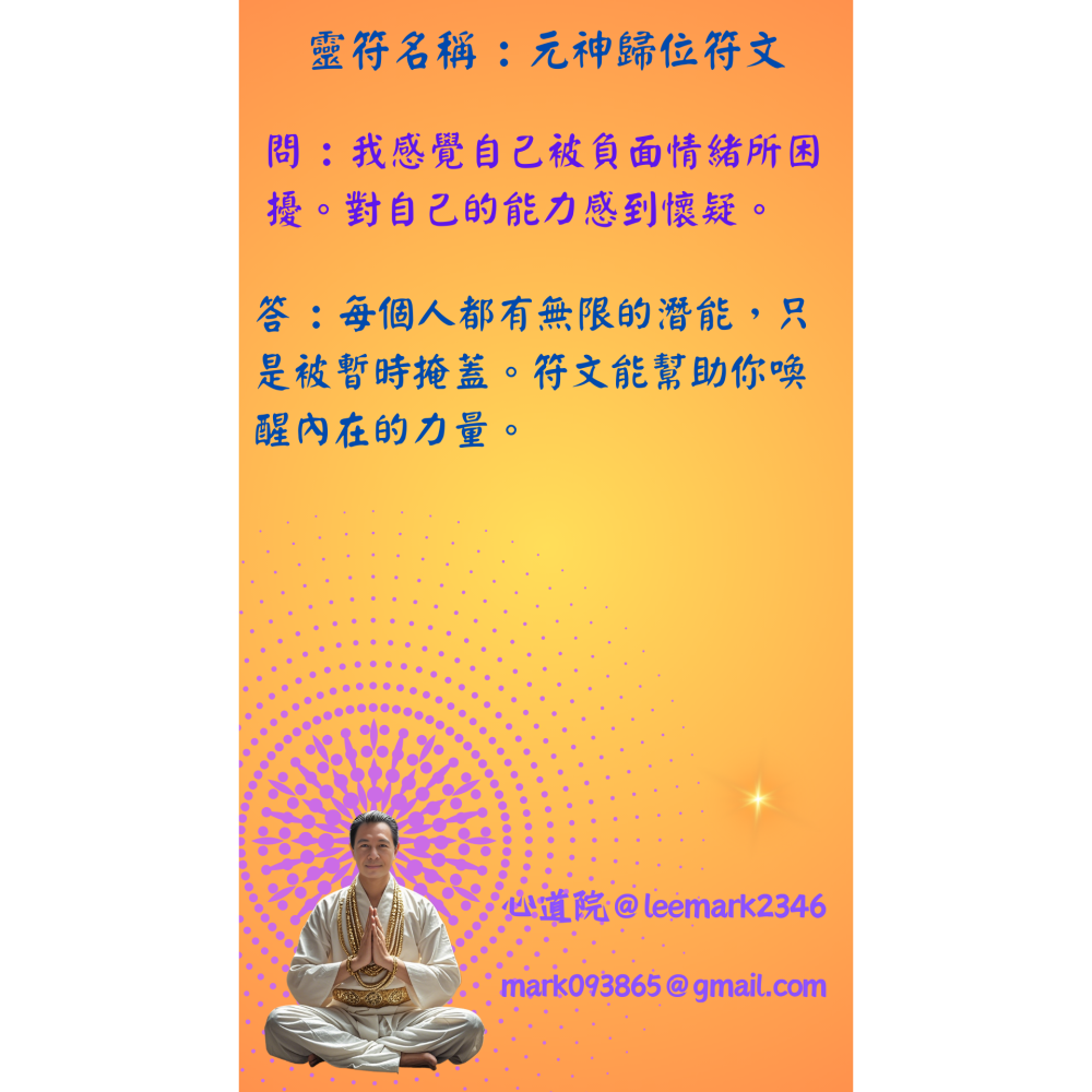 07元神歸位符文 / 身心合一 精氣神 增強元神光彩 /(一組3張) / 非印刷 / 獨家儀式親繪-細節圖10