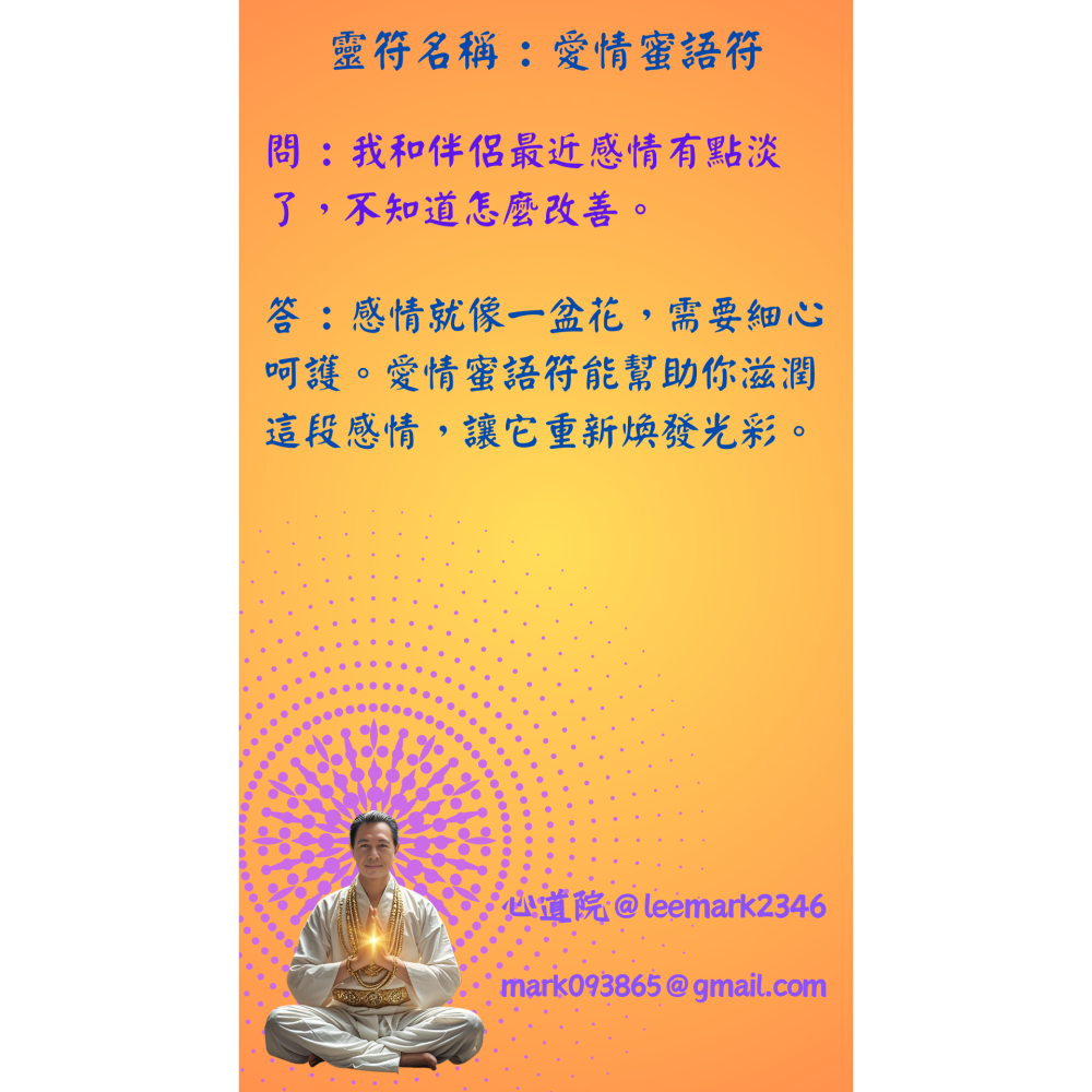 08愛情蜜語符文 /促進感情交流，增進情趣 /(一組3張) / 非印刷 / 獨家儀式親繪-細節圖2