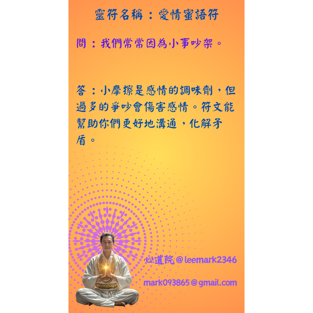 08愛情蜜語符文 /促進感情交流，增進情趣 /(一組3張) / 非印刷 / 獨家儀式親繪-細節圖3