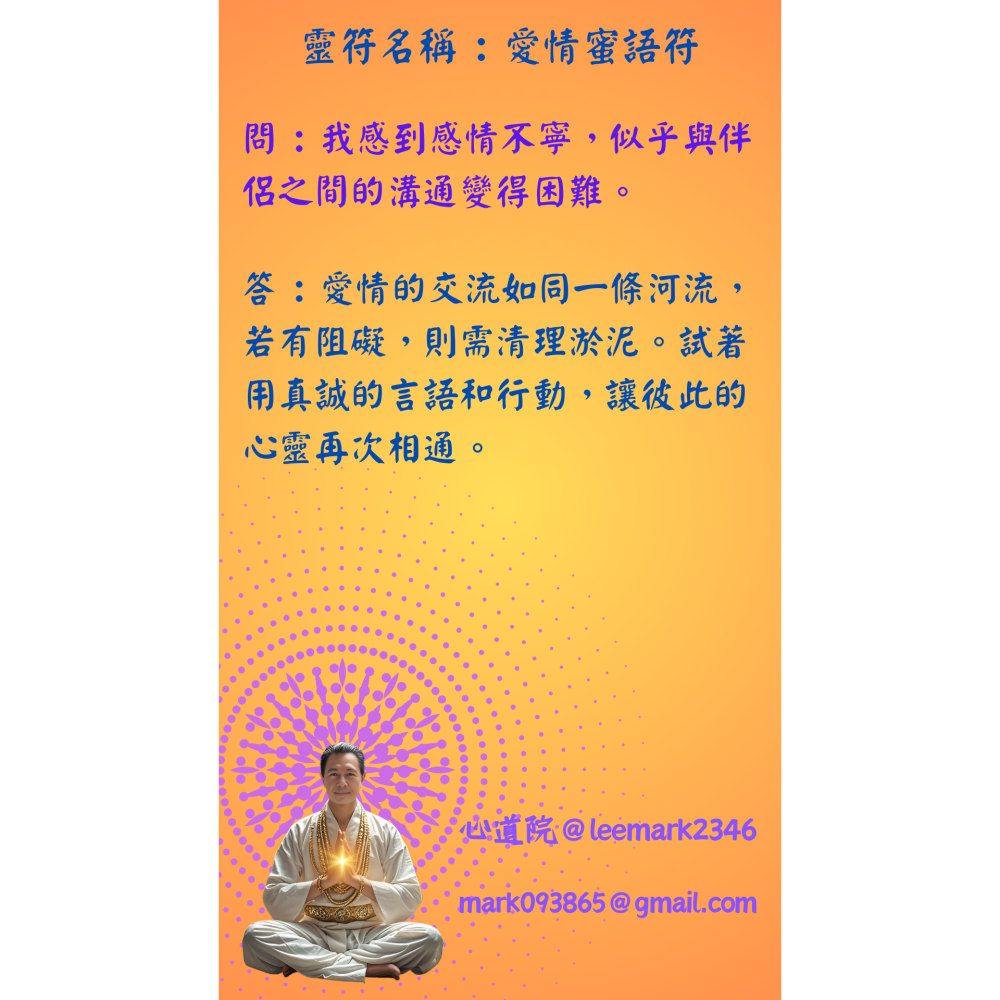 08愛情蜜語符文 /促進感情交流，增進情趣 /(一組3張) / 非印刷 / 獨家儀式親繪-細節圖4