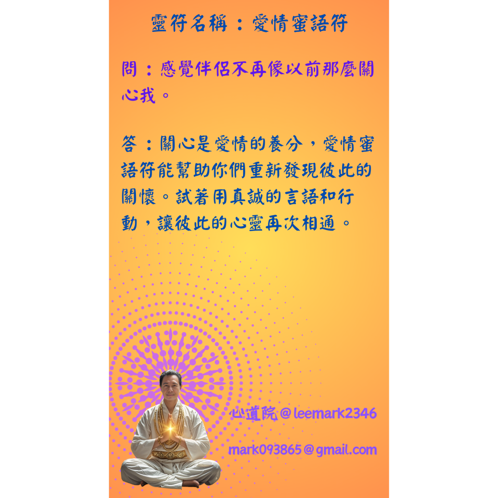08愛情蜜語符文 /促進感情交流，增進情趣 /(一組3張) / 非印刷 / 獨家儀式親繪-細節圖5