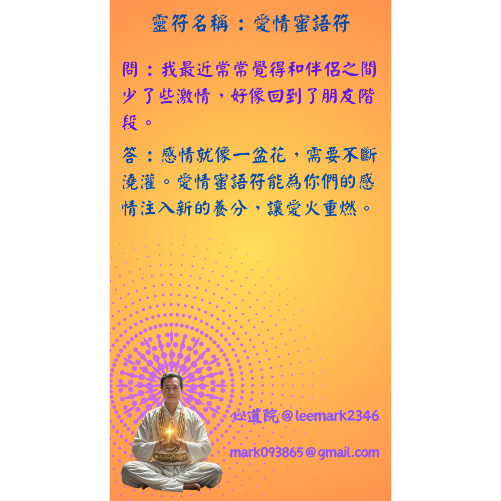 08愛情蜜語符文 /促進感情交流，增進情趣 /(一組3張) / 非印刷 / 獨家儀式親繪-細節圖6