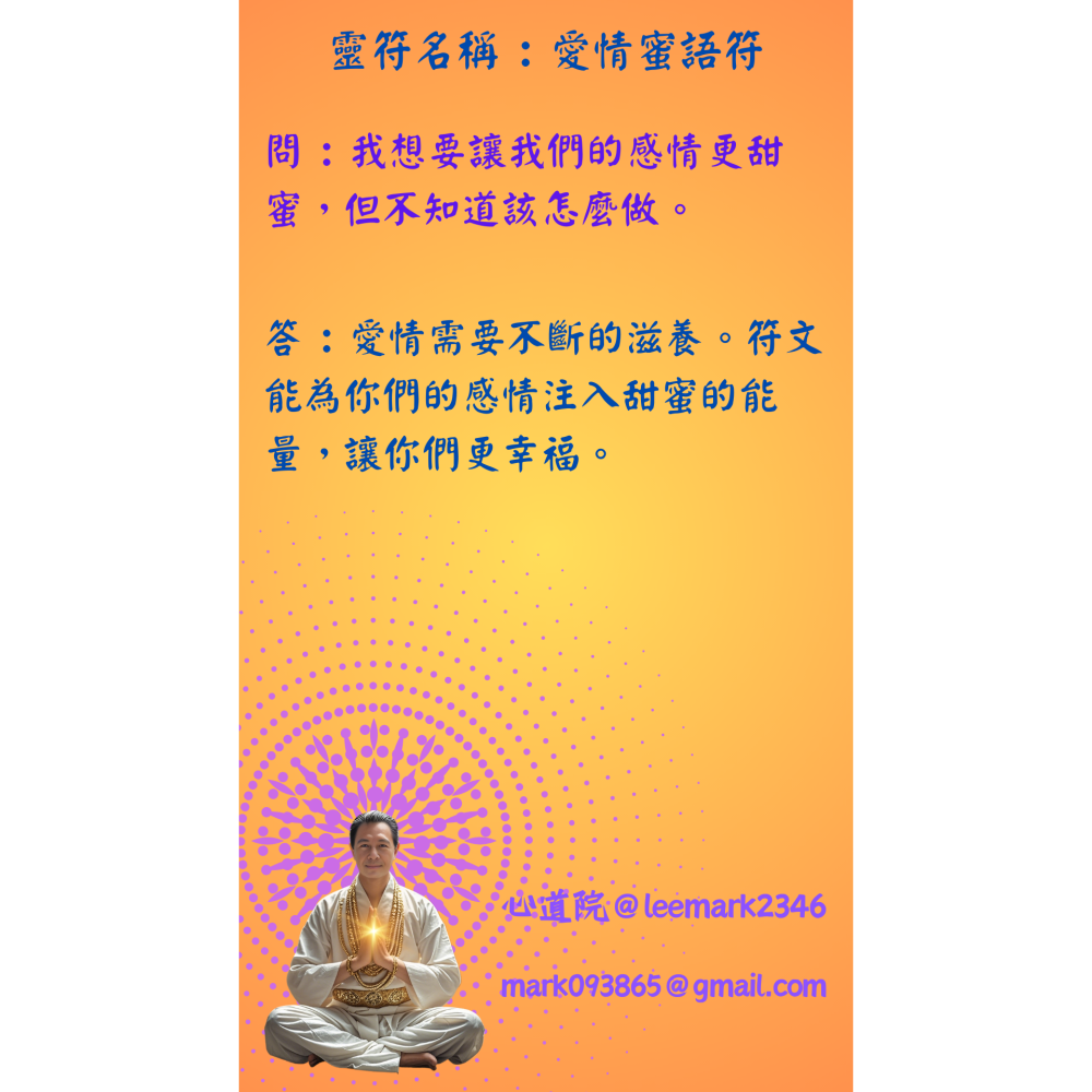 08愛情蜜語符文 /促進感情交流，增進情趣 /(一組3張) / 非印刷 / 獨家儀式親繪-細節圖7
