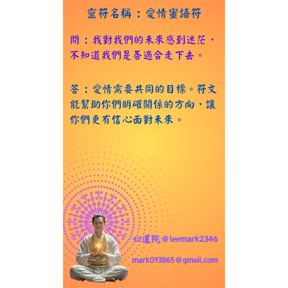 08愛情蜜語符文 /促進感情交流，增進情趣 /(一組3張) / 非印刷 / 獨家儀式親繪-細節圖8