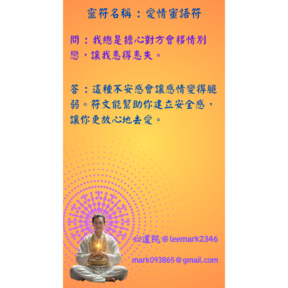 08愛情蜜語符文 /促進感情交流，增進情趣 /(一組3張) / 非印刷 / 獨家儀式親繪-細節圖9