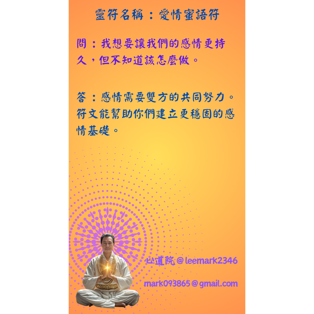 08愛情蜜語符文 /促進感情交流，增進情趣 /(一組3張) / 非印刷 / 獨家儀式親繪-細節圖10