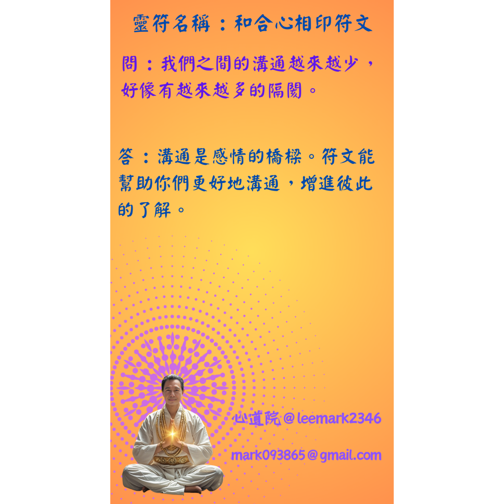 09和合心相印符文 /男女或夫妻和睦，感情升溫 / / (一組3張) / 非印刷 / 獨家儀式親繪-細節圖2
