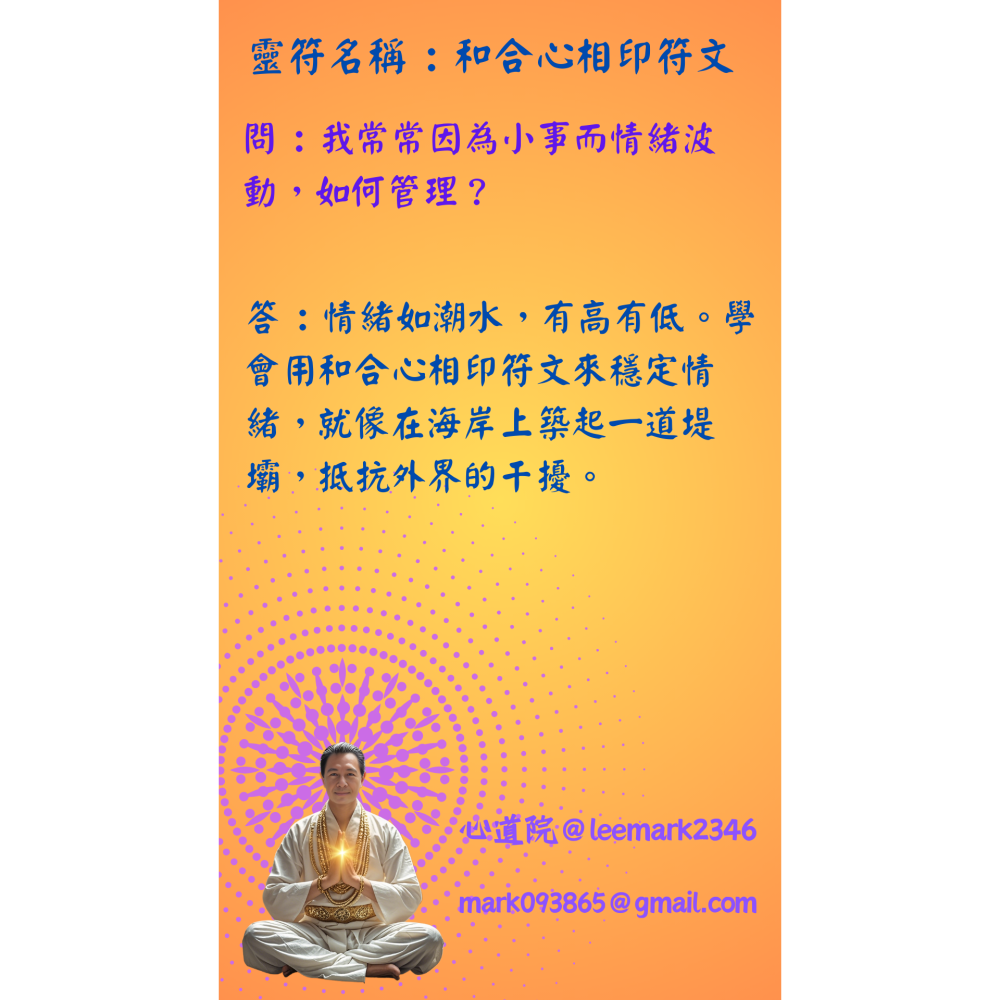 09和合心相印符文 /男女或夫妻和睦，感情升溫 / / (一組3張) / 非印刷 / 獨家儀式親繪-細節圖4