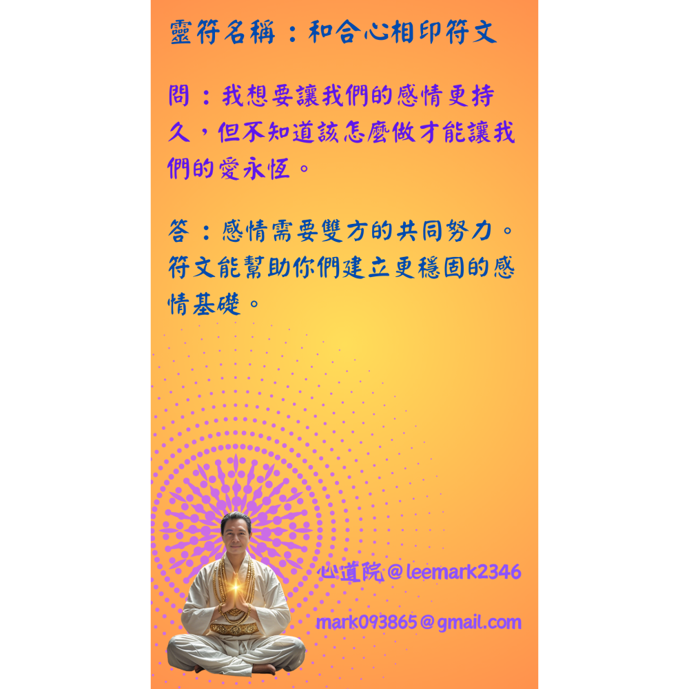 09和合心相印符文 /男女或夫妻和睦，感情升溫 / / (一組3張) / 非印刷 / 獨家儀式親繪-細節圖8