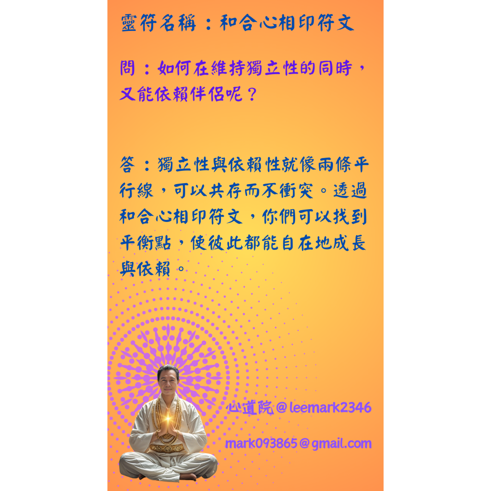 09和合心相印符文 /男女或夫妻和睦，感情升溫 / / (一組3張) / 非印刷 / 獨家儀式親繪-細節圖9
