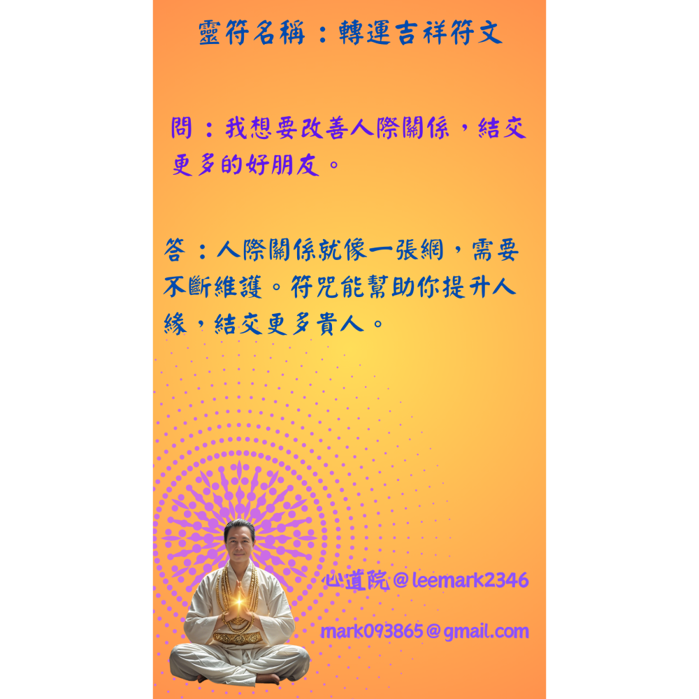 10轉運吉祥符 /專為提升個人運勢，吸引財富與好運 / (一組3張) / 非印刷 / 獨家儀式親繪-細節圖6