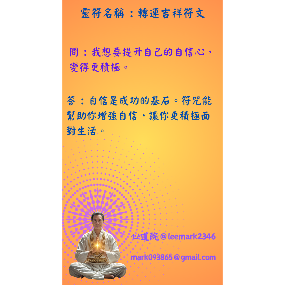 10轉運吉祥符 /專為提升個人運勢，吸引財富與好運 / (一組3張) / 非印刷 / 獨家儀式親繪-細節圖7