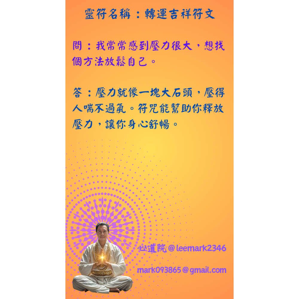 10轉運吉祥符 /專為提升個人運勢，吸引財富與好運 / (一組3張) / 非印刷 / 獨家儀式親繪-細節圖8