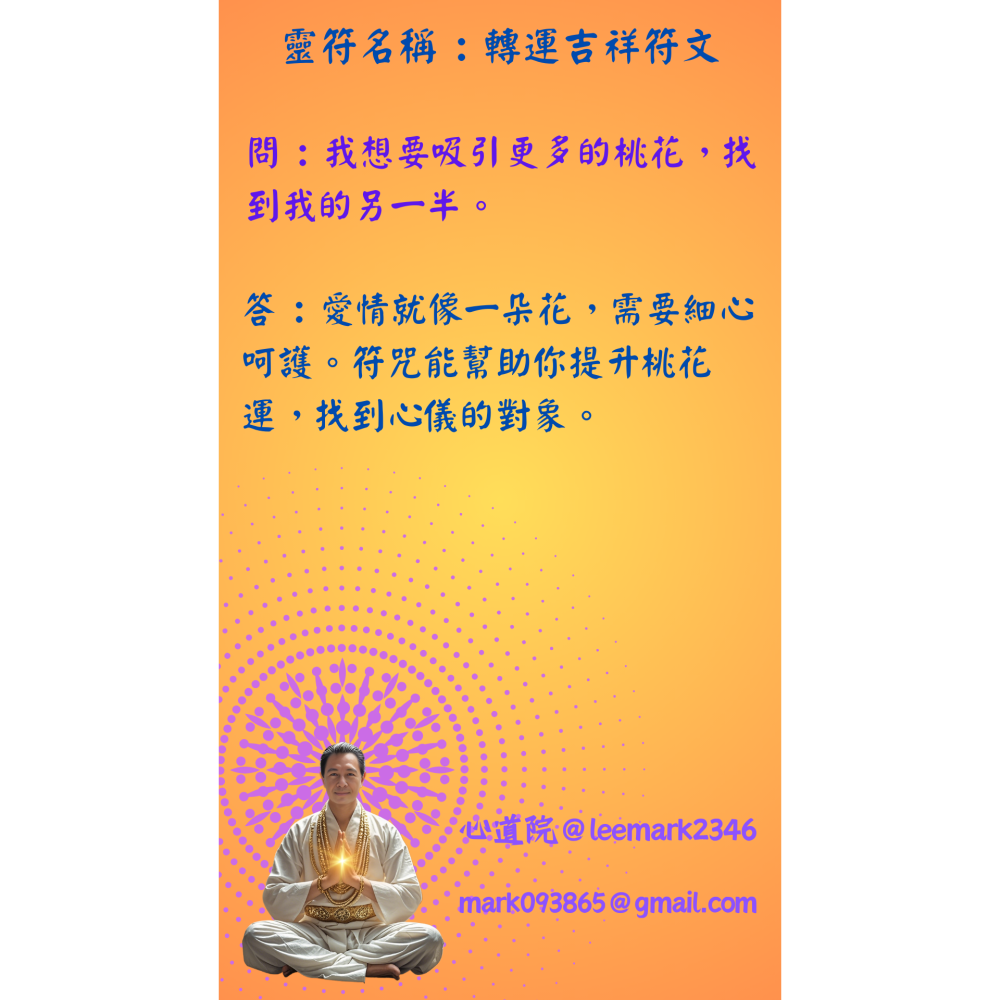 10轉運吉祥符 /專為提升個人運勢，吸引財富與好運 / (一組3張) / 非印刷 / 獨家儀式親繪-細節圖9
