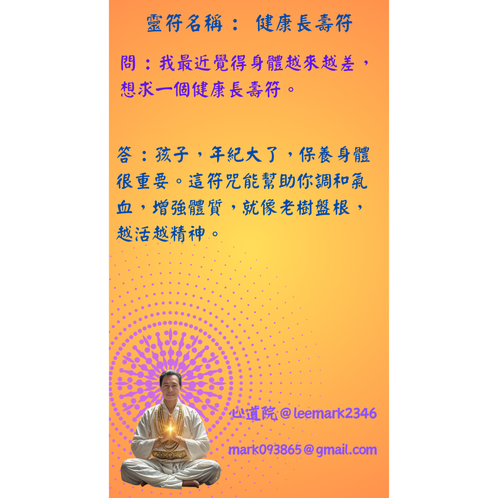 11健康長壽符 / 祈求身體健康，延年益壽的神祕符咒 /(一組3張) / 獨家儀式 親自神繪 非印刷-細節圖2