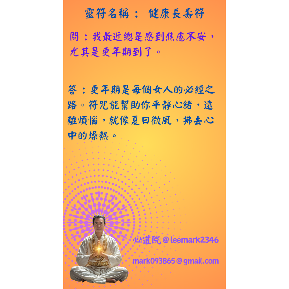 11健康長壽符 / 祈求身體健康，延年益壽的神祕符咒 /(一組3張) / 獨家儀式 親自神繪 非印刷-細節圖3