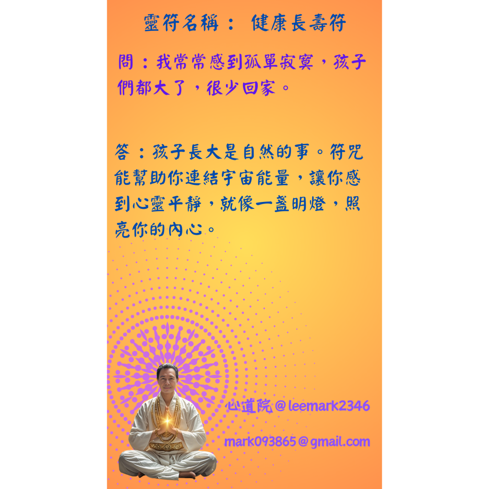 11健康長壽符 / 祈求身體健康，延年益壽的神祕符咒 /(一組3張) / 獨家儀式 親自神繪 非印刷-細節圖4