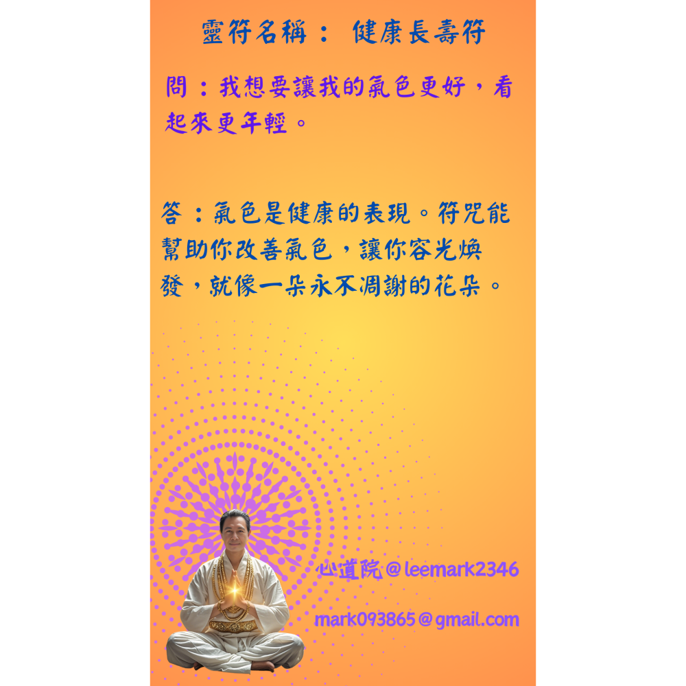 11健康長壽符 / 祈求身體健康，延年益壽的神祕符咒 /(一組3張) / 獨家儀式 親自神繪 非印刷-細節圖6
