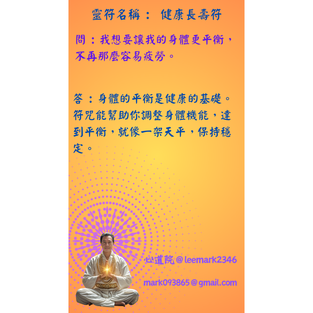 11健康長壽符 / 祈求身體健康，延年益壽的神祕符咒 /(一組3張) / 獨家儀式 親自神繪 非印刷-細節圖7