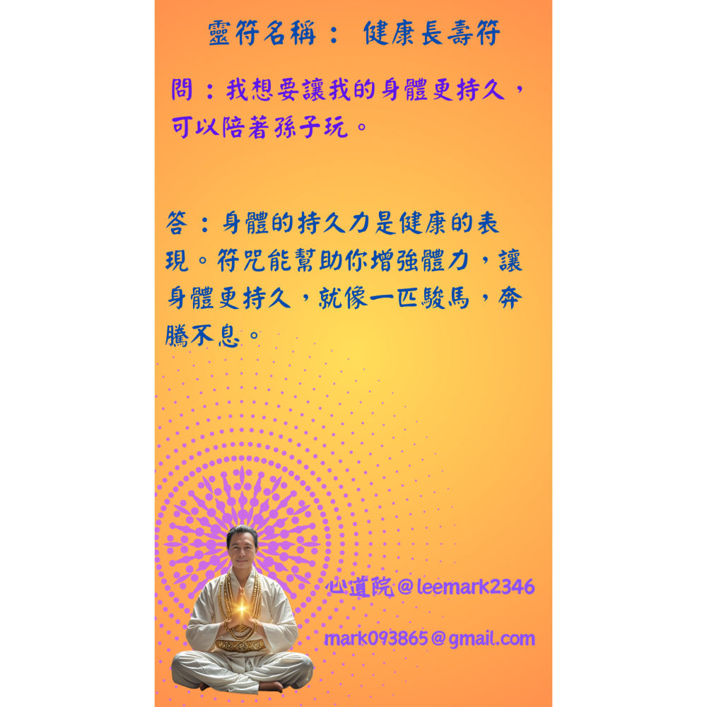 11健康長壽符 / 祈求身體健康，延年益壽的神祕符咒 /(一組3張) / 獨家儀式 親自神繪 非印刷-細節圖8