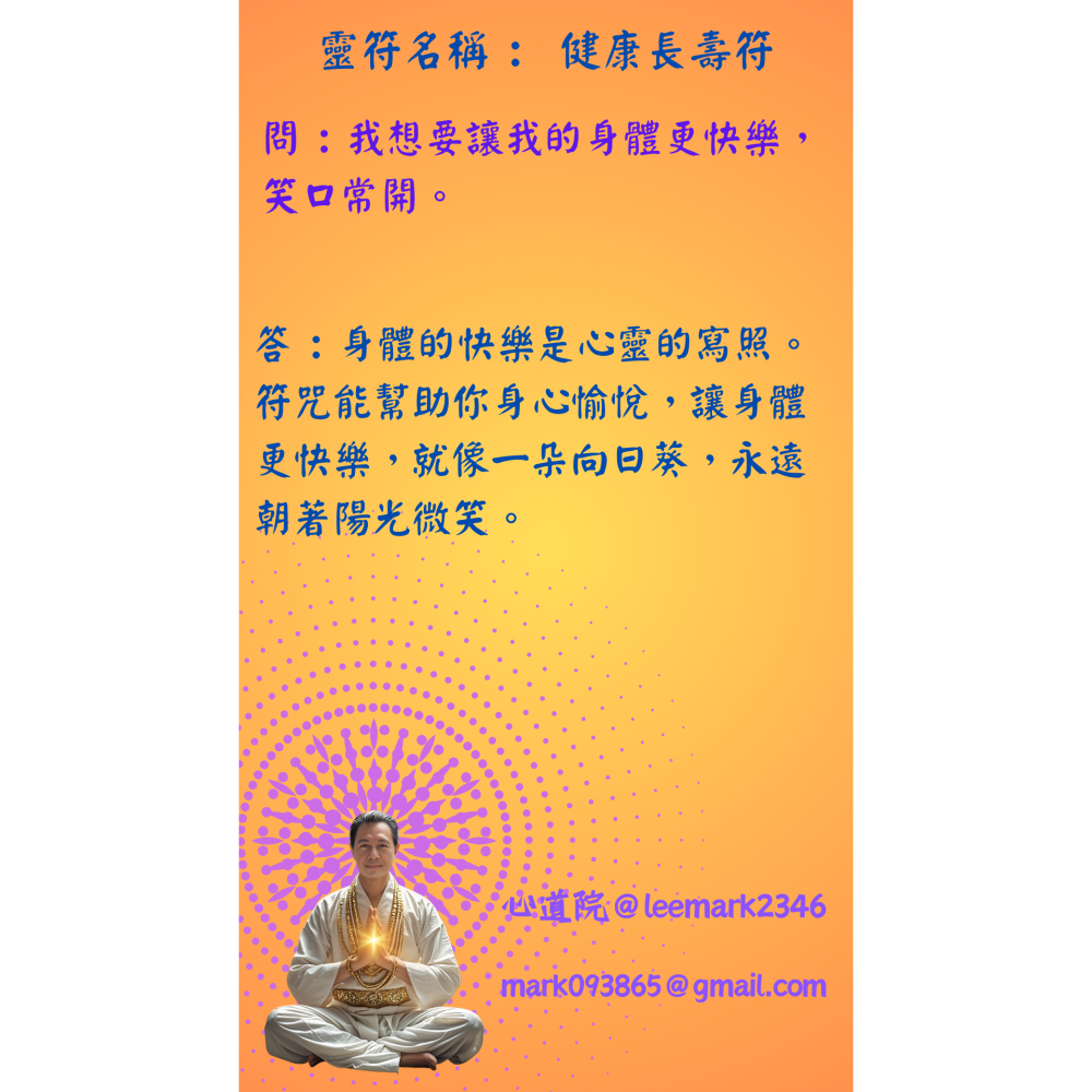 11健康長壽符 / 祈求身體健康，延年益壽的神祕符咒 /(一組3張) / 獨家儀式 親自神繪 非印刷-細節圖9